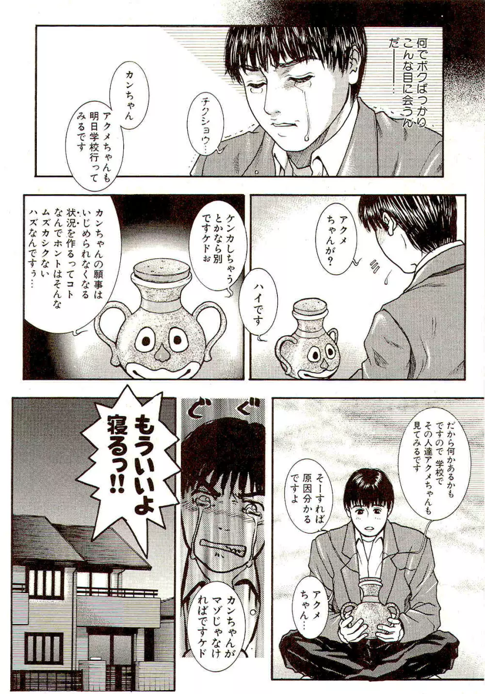 先生のひみつ☆ Page.93