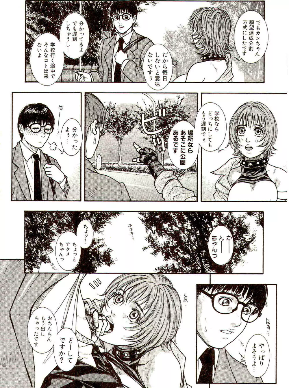 先生のひみつ☆ Page.95