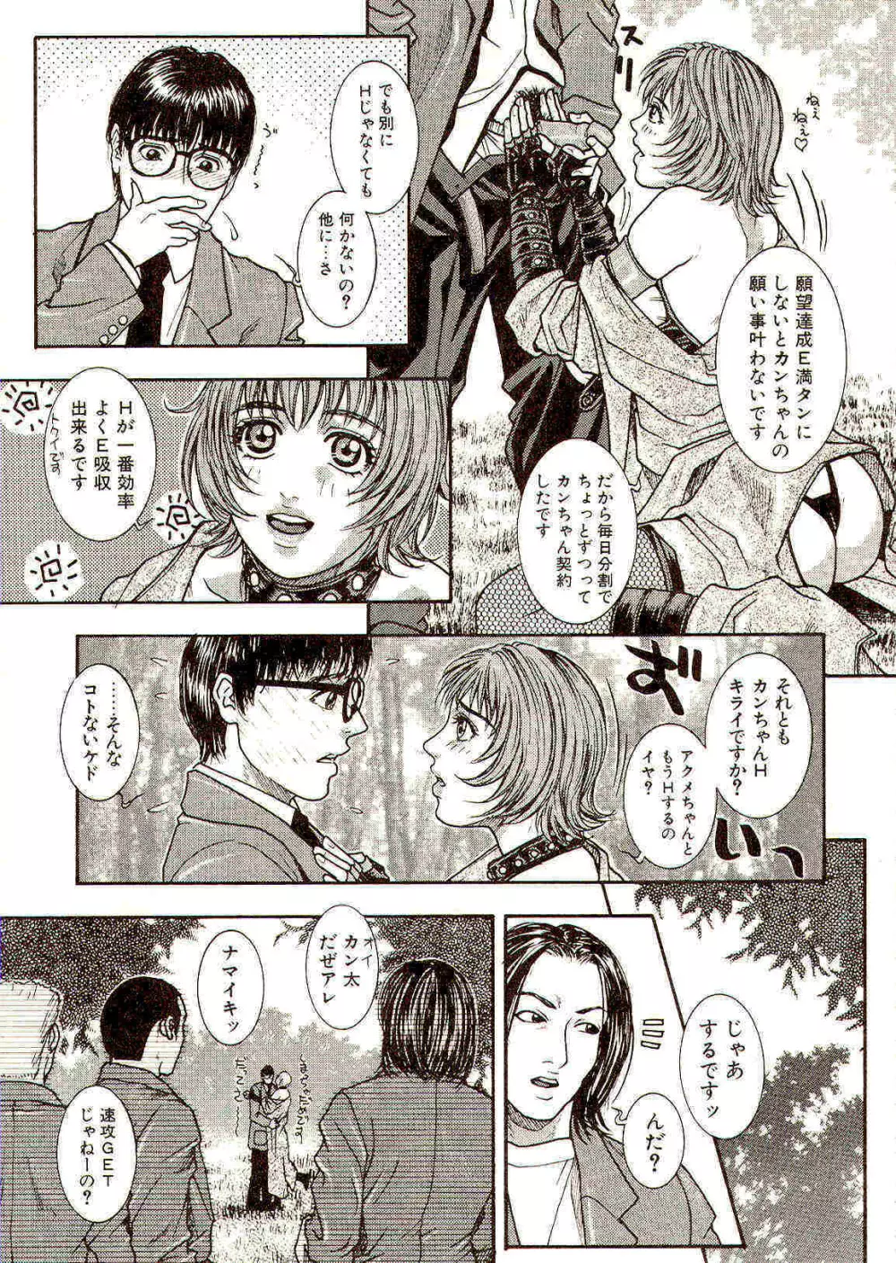 先生のひみつ☆ Page.96