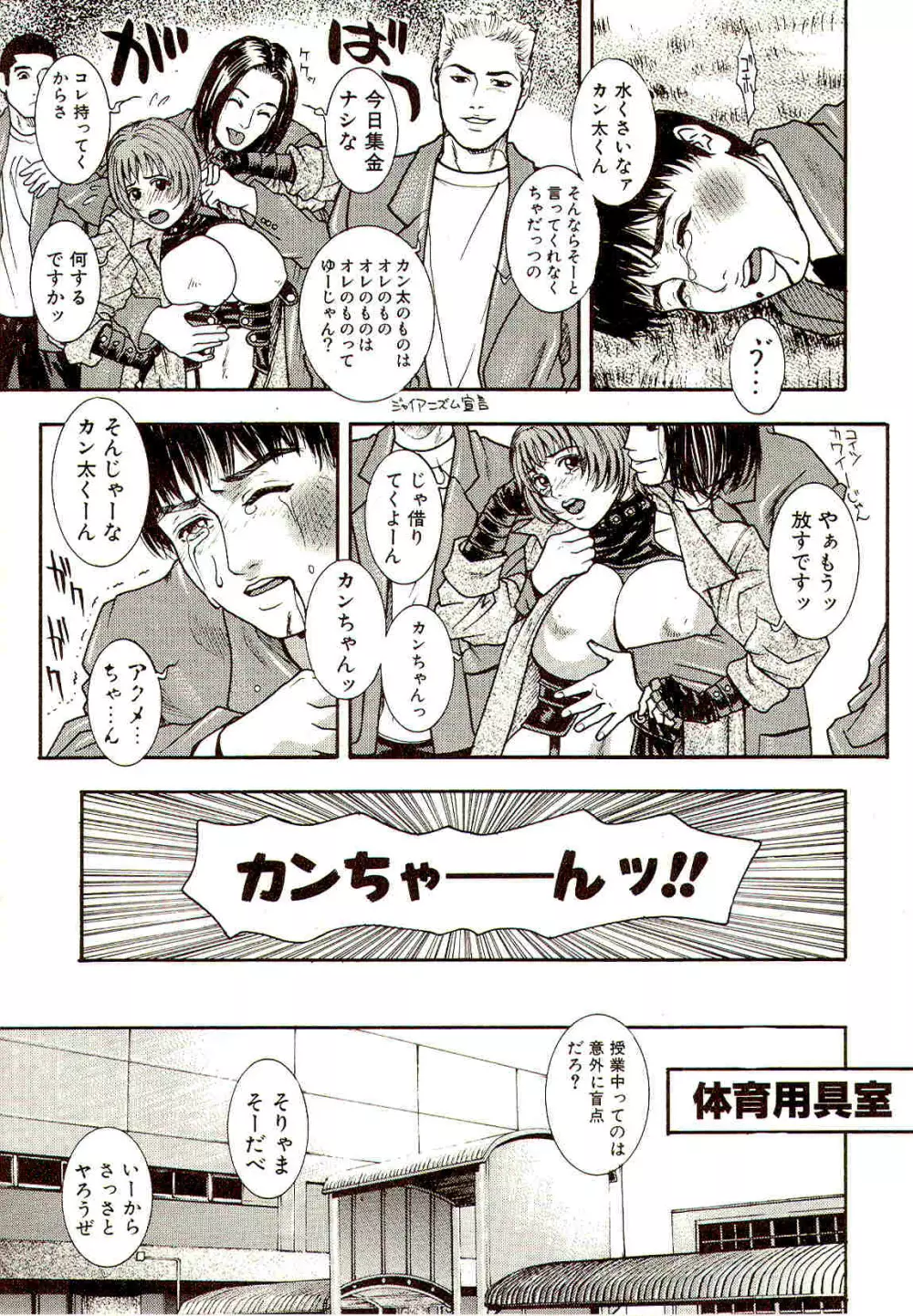 先生のひみつ☆ Page.98