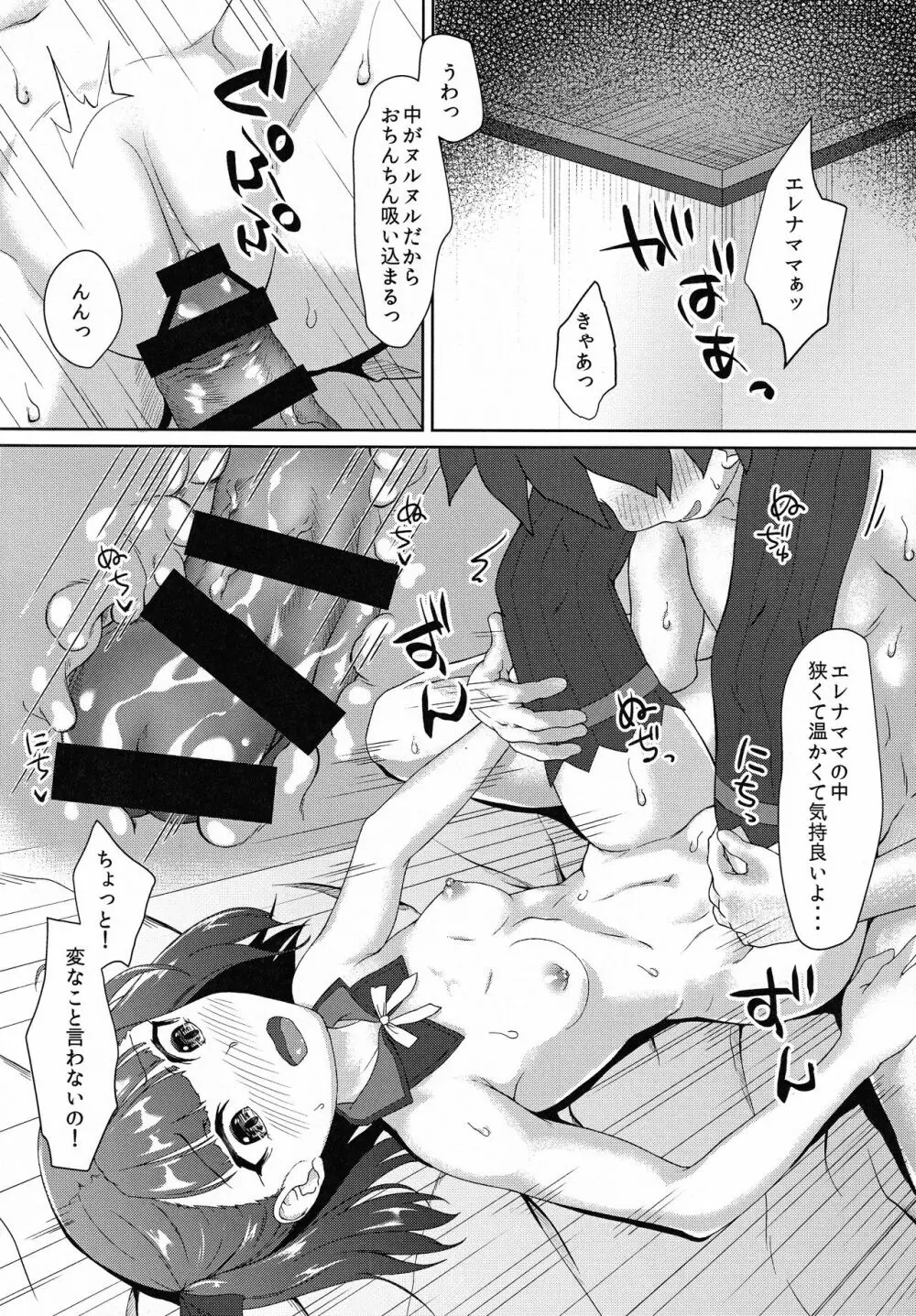 エレナママに甘えたい Page.9