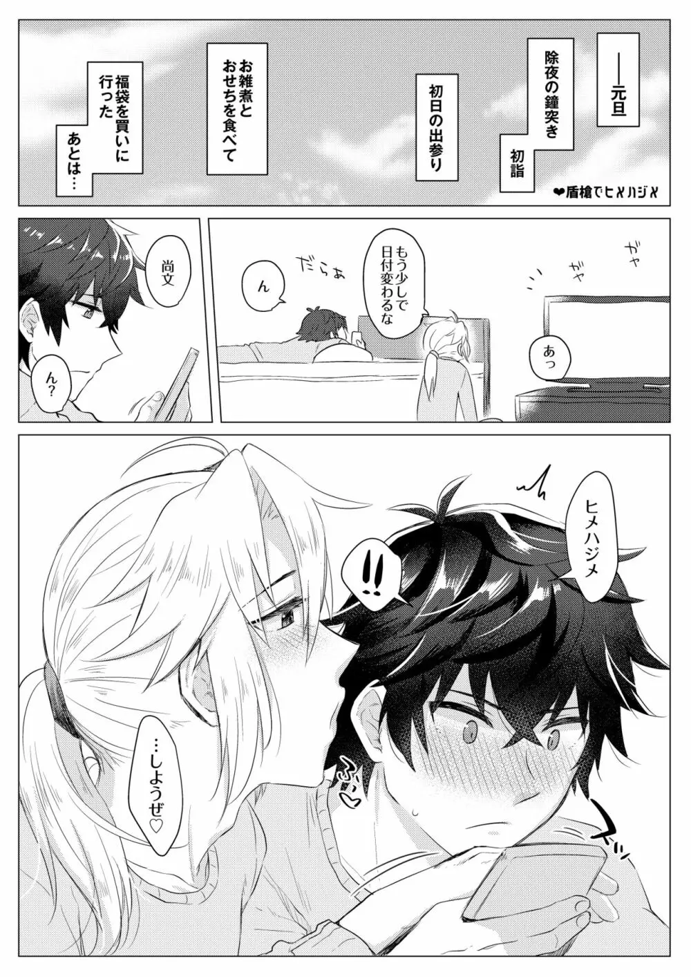 たてやりあそーとめんと 2 Page.12