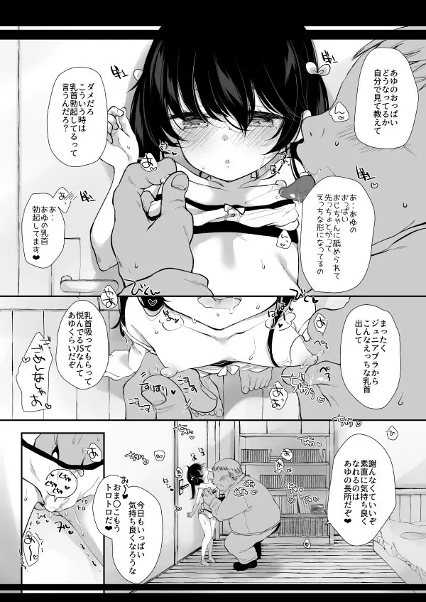 あゆみのたんじょうび Page.4