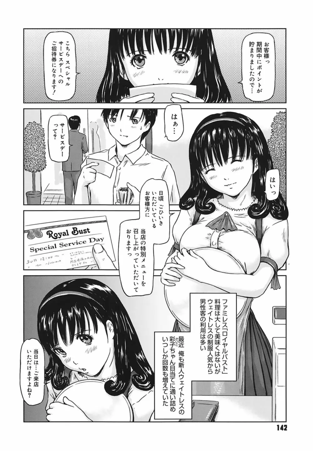 Love Selection Page.142