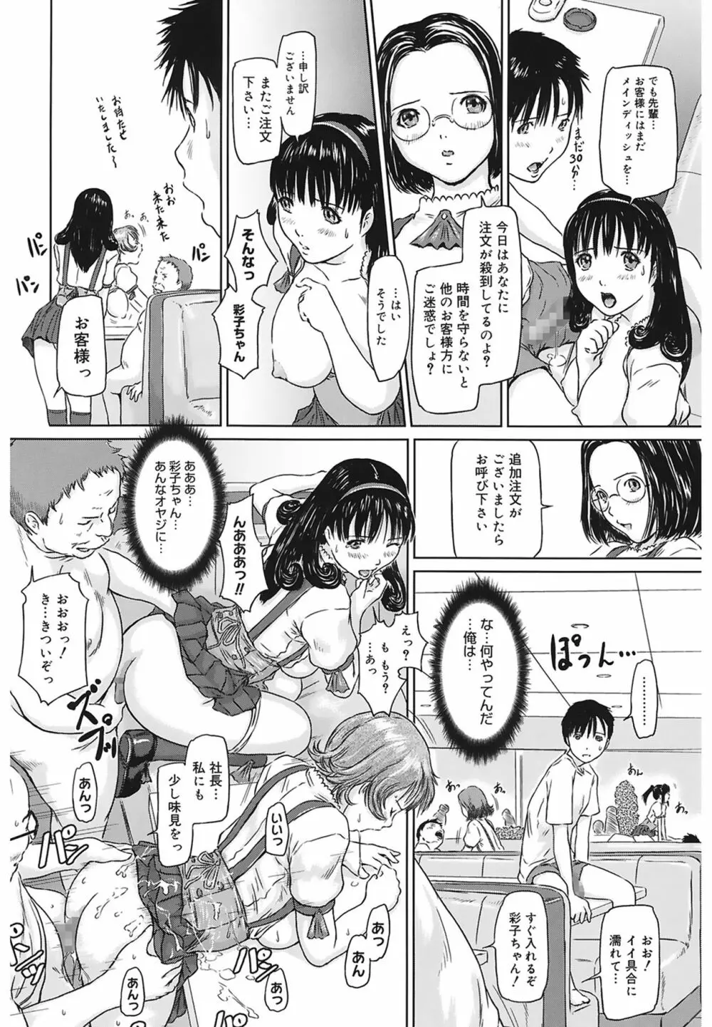 Love Selection Page.154