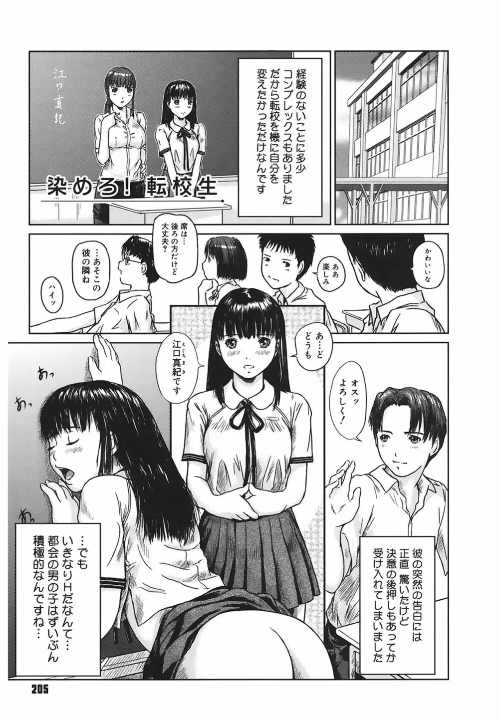 Love Selection Page.205
