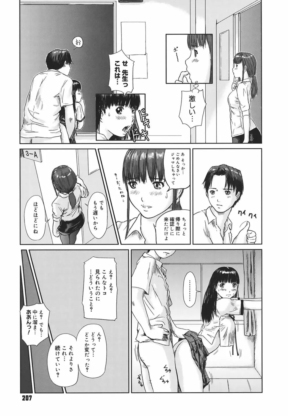 Love Selection Page.207