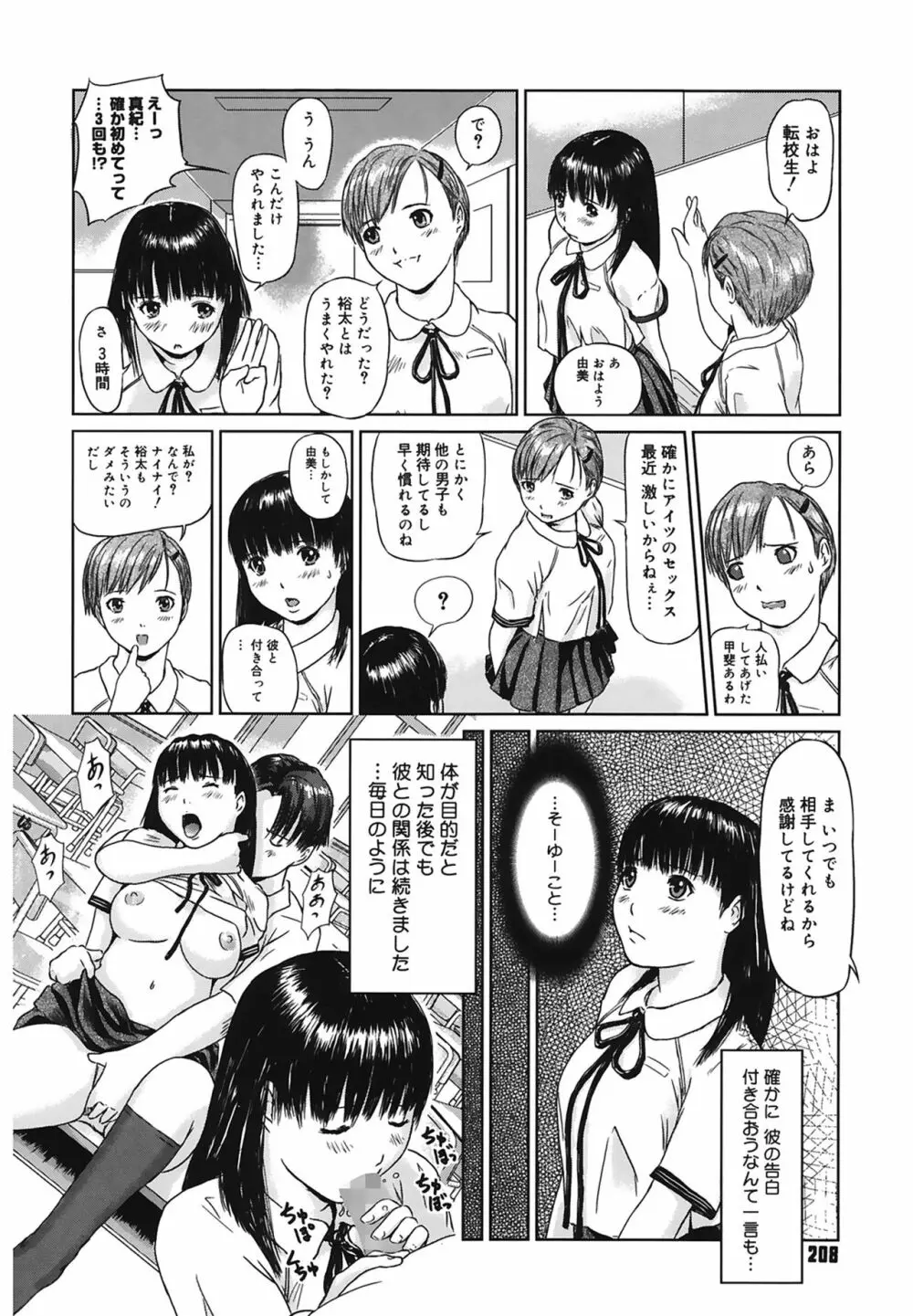 Love Selection Page.208