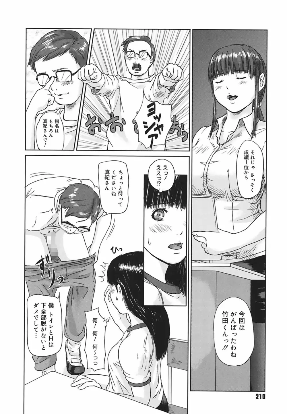 Love Selection Page.210