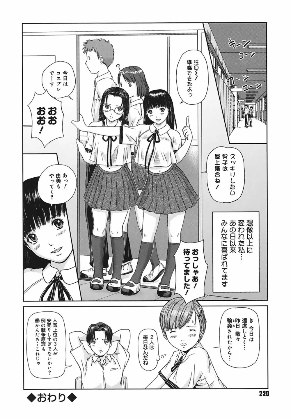 Love Selection Page.220