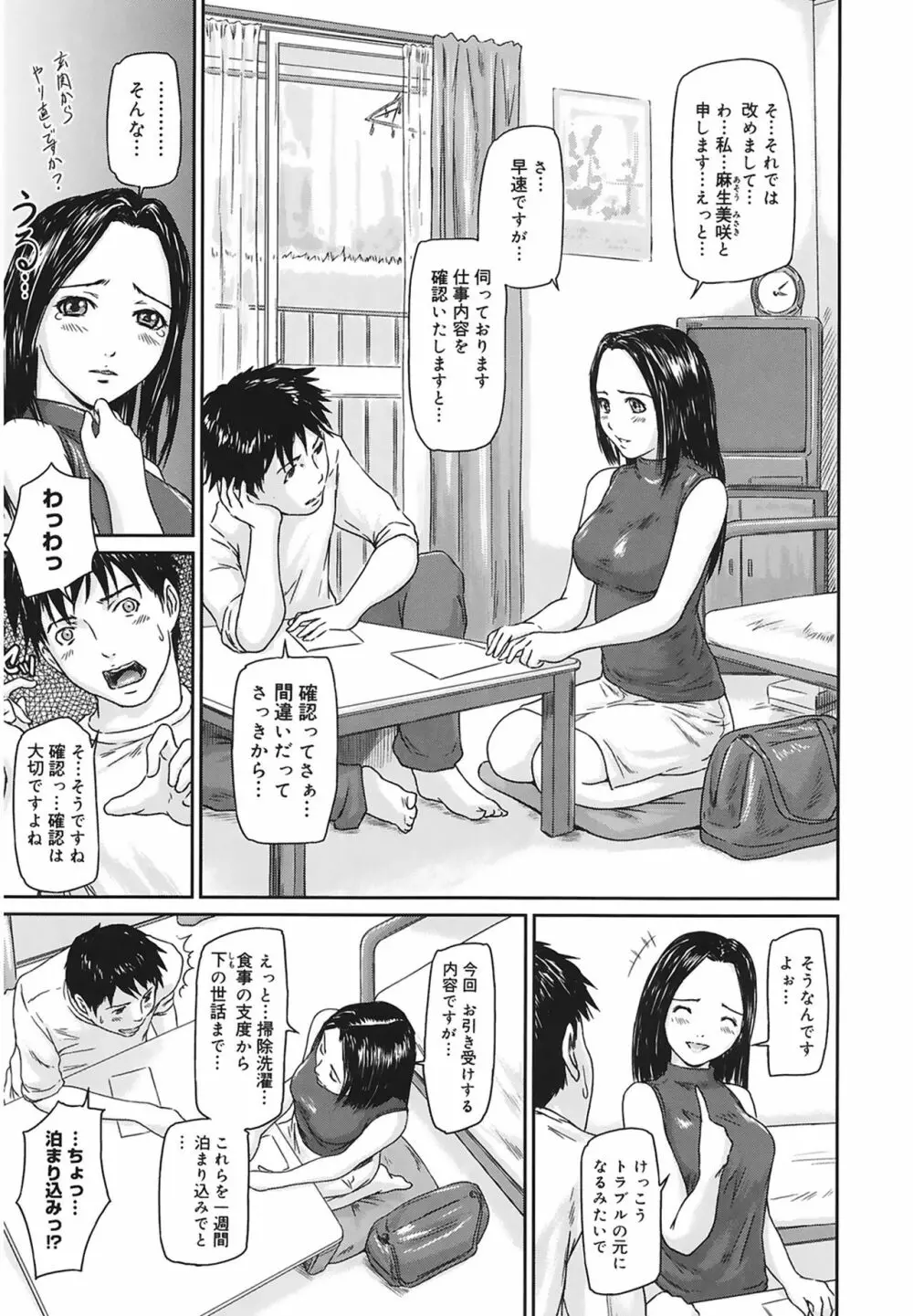 Love Selection Page.37