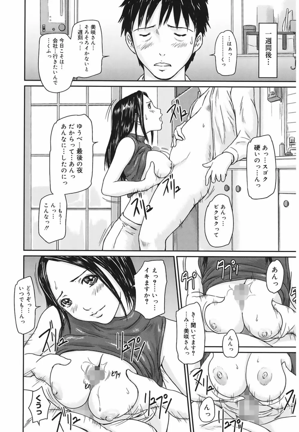 Love Selection Page.52