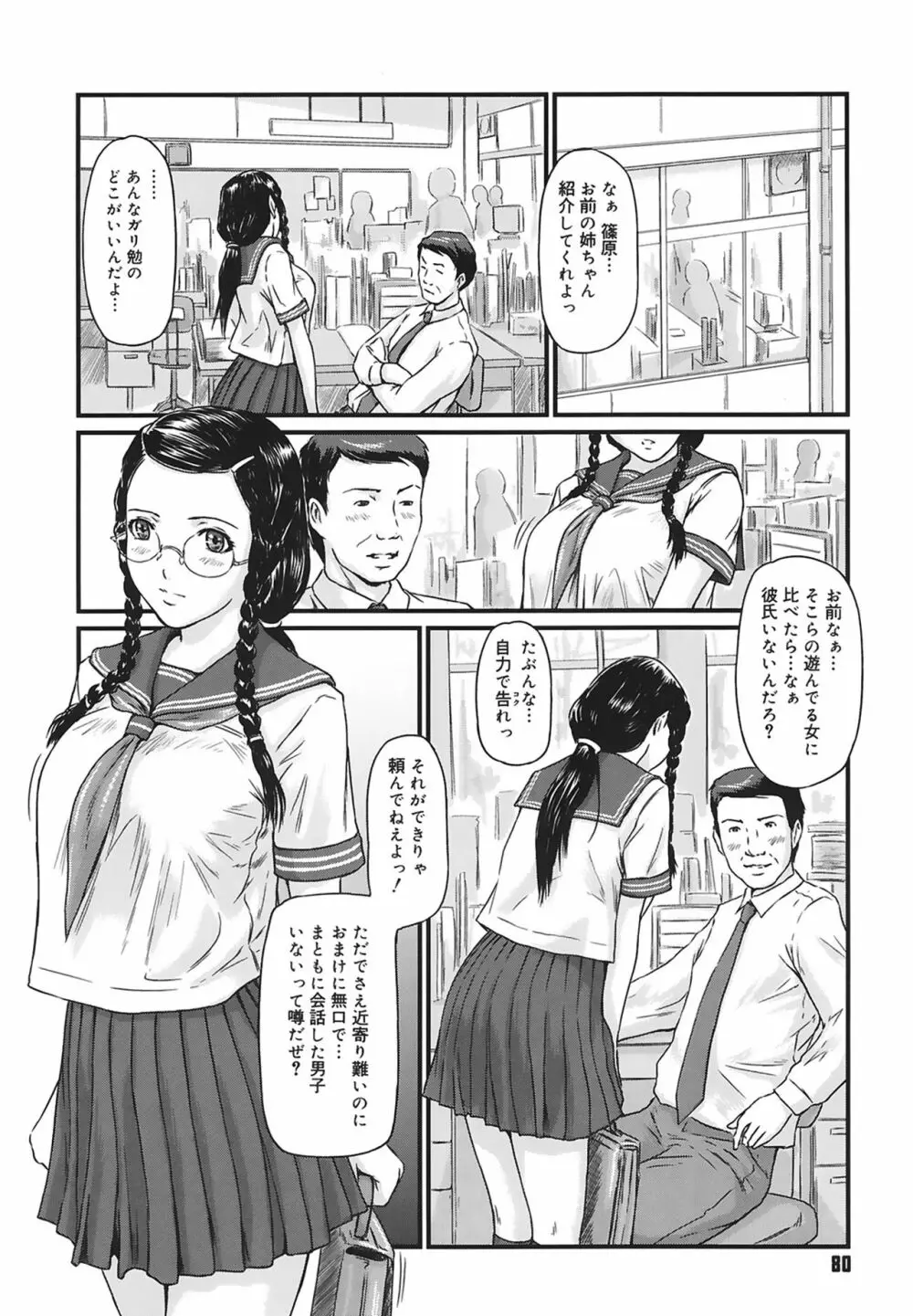 Love Selection Page.80