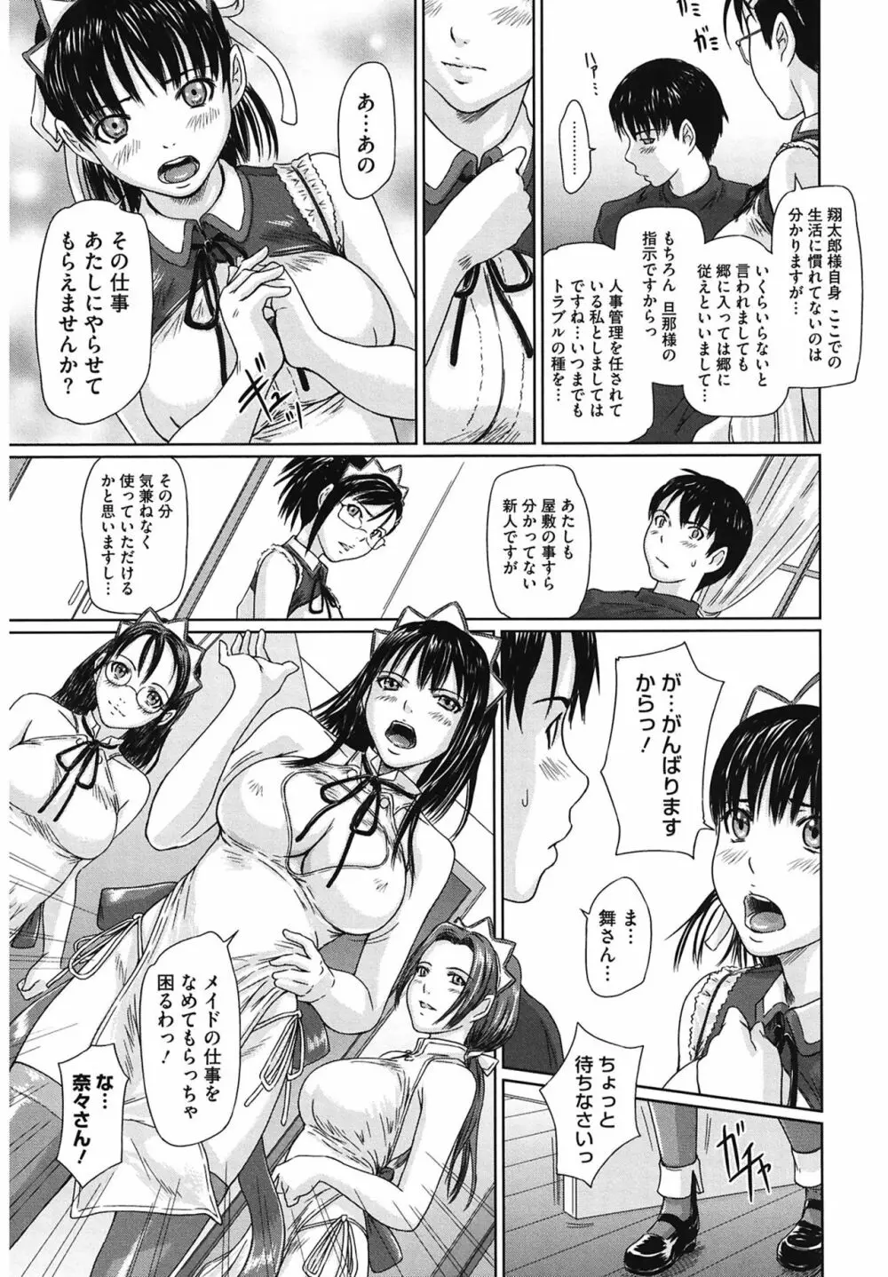 舞FAVORITE Page.11