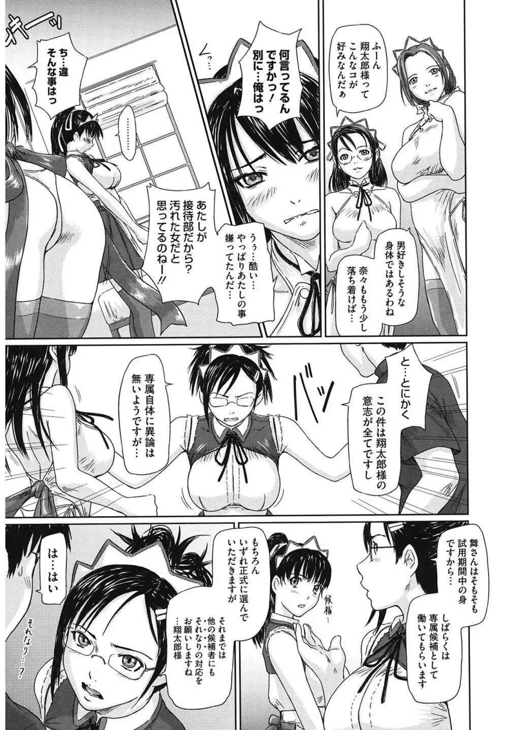 舞FAVORITE Page.13