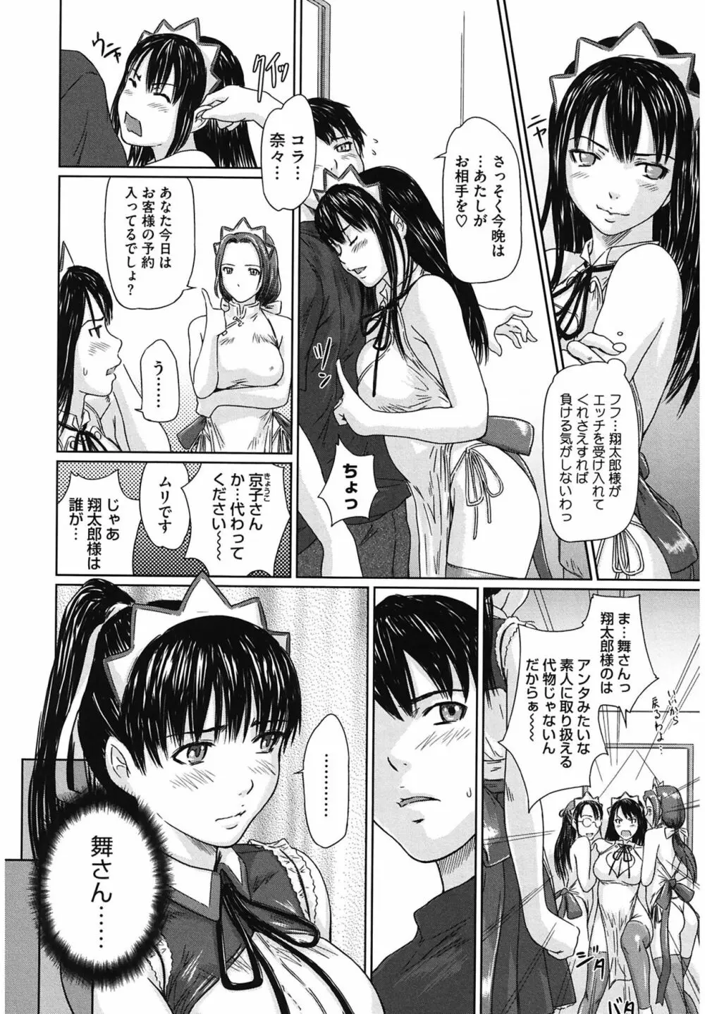 舞FAVORITE Page.14