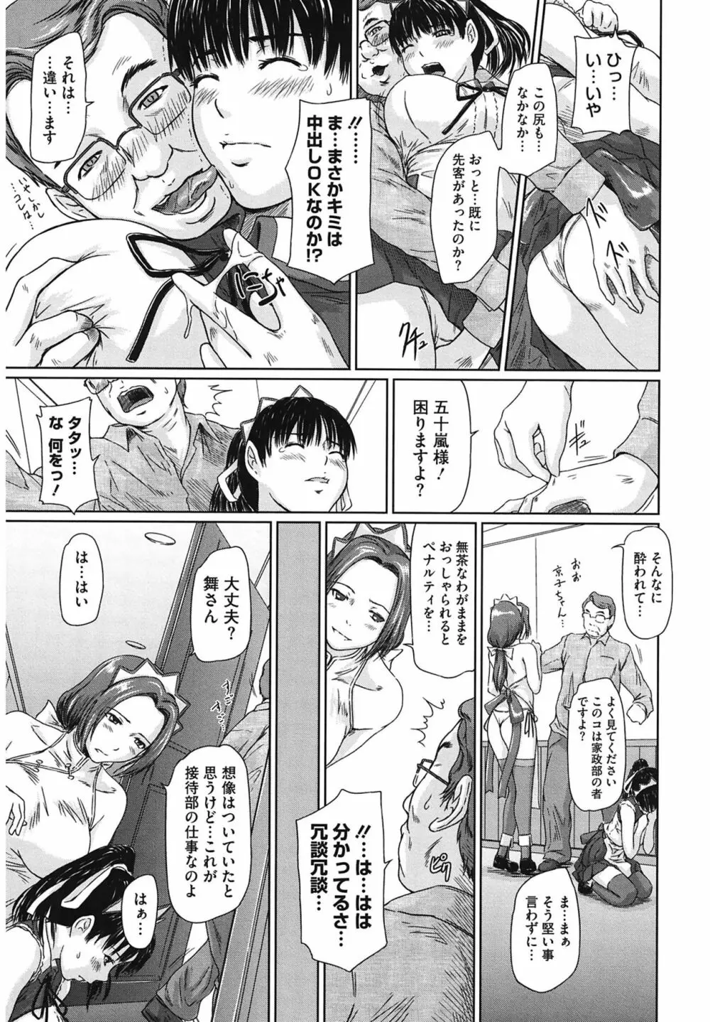 舞FAVORITE Page.37