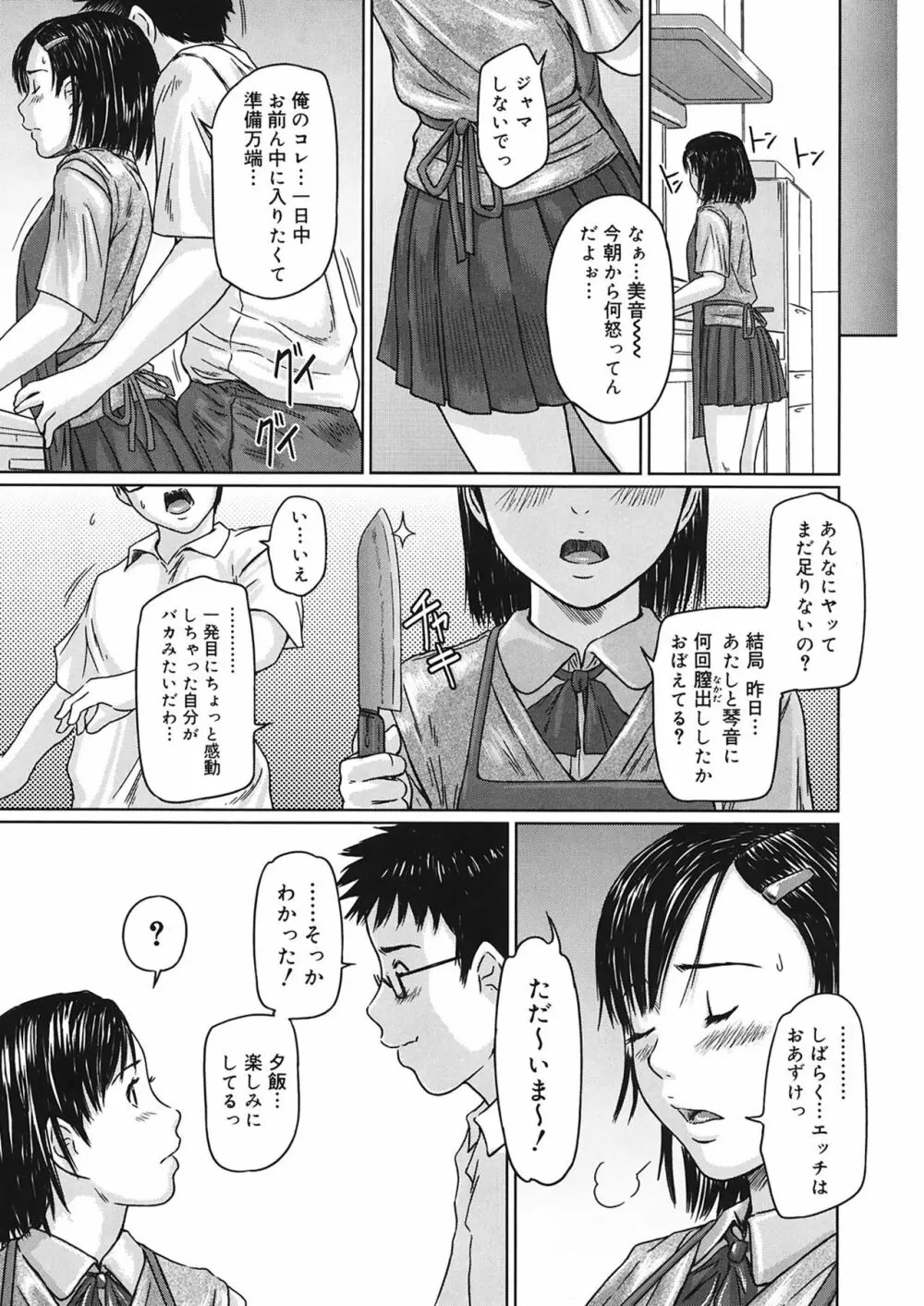 ギリギリSisters Page.27