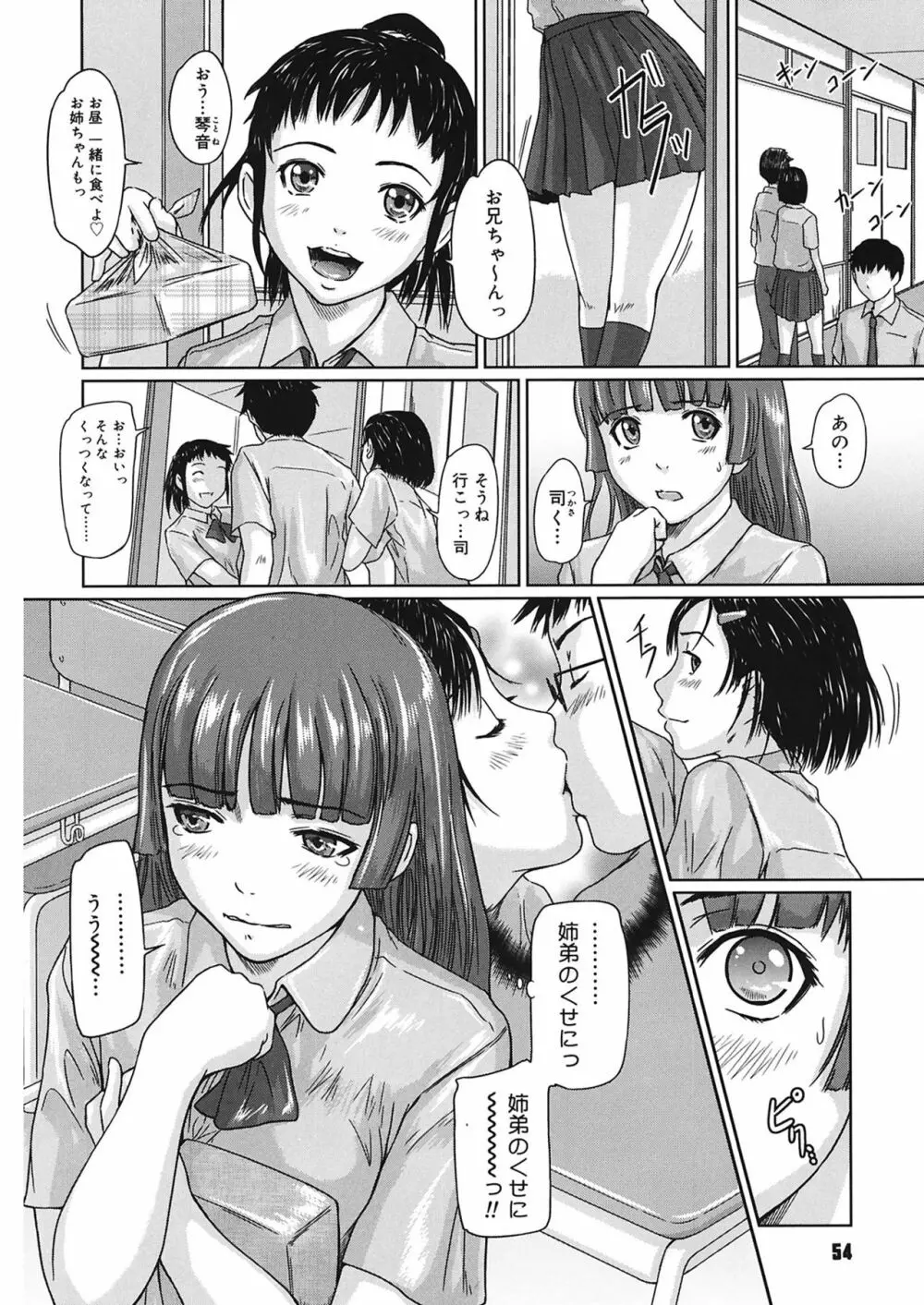 ギリギリSisters Page.54