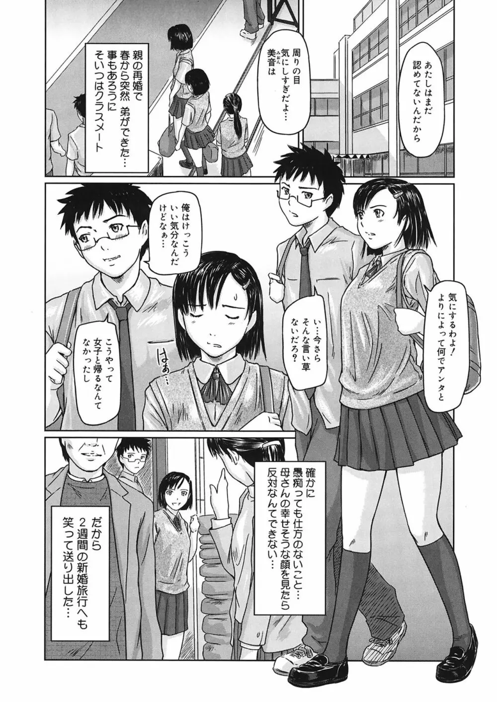 ギリギリSisters Page.6