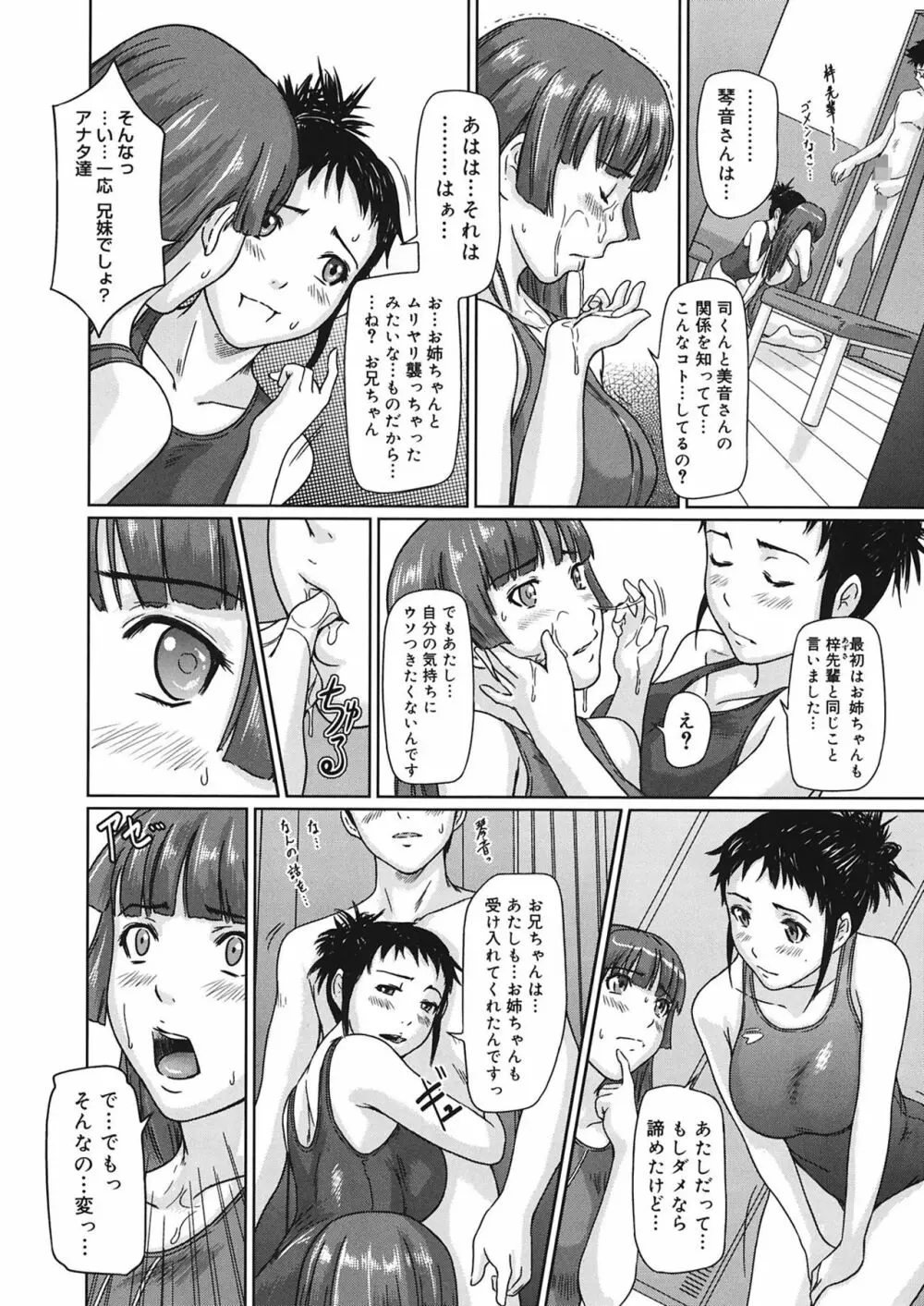 ギリギリSisters Page.62