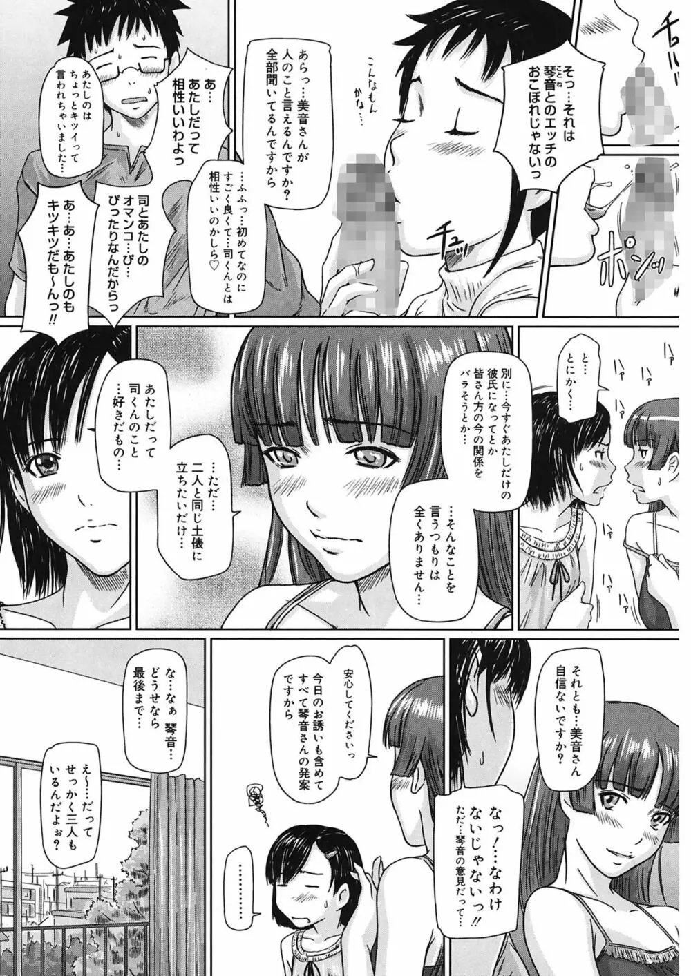 ギリギリSisters Page.81