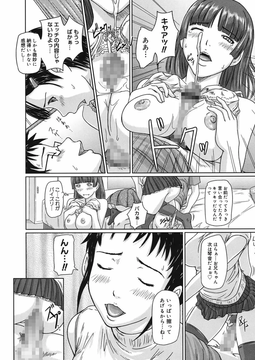 ギリギリSisters Page.86