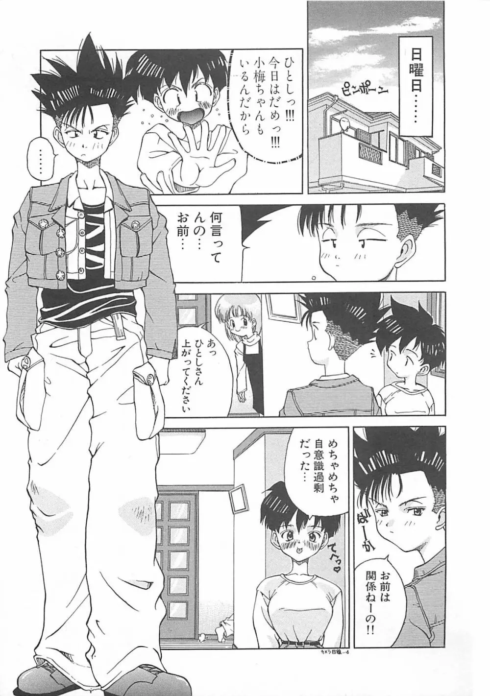 [伊武秀吉] Fu-Tai-Ten Page.14