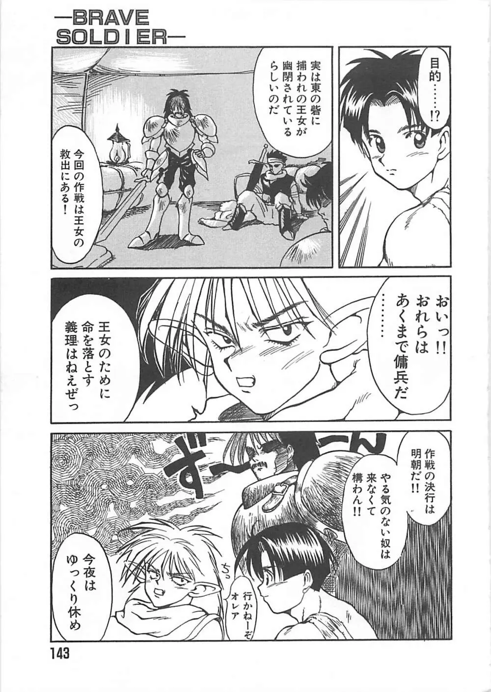 [伊武秀吉] Fu-Tai-Ten Page.144