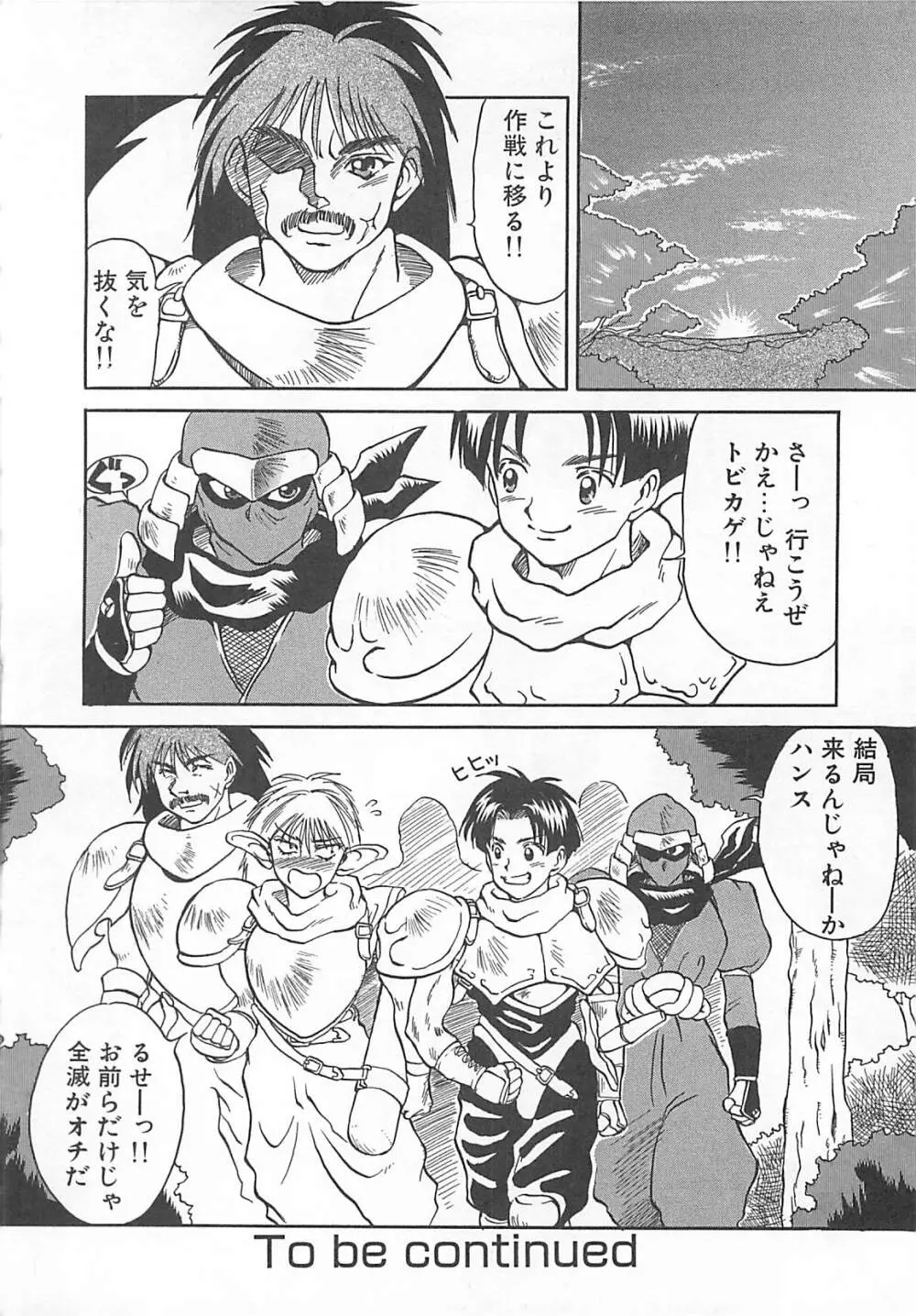 [伊武秀吉] Fu-Tai-Ten Page.157