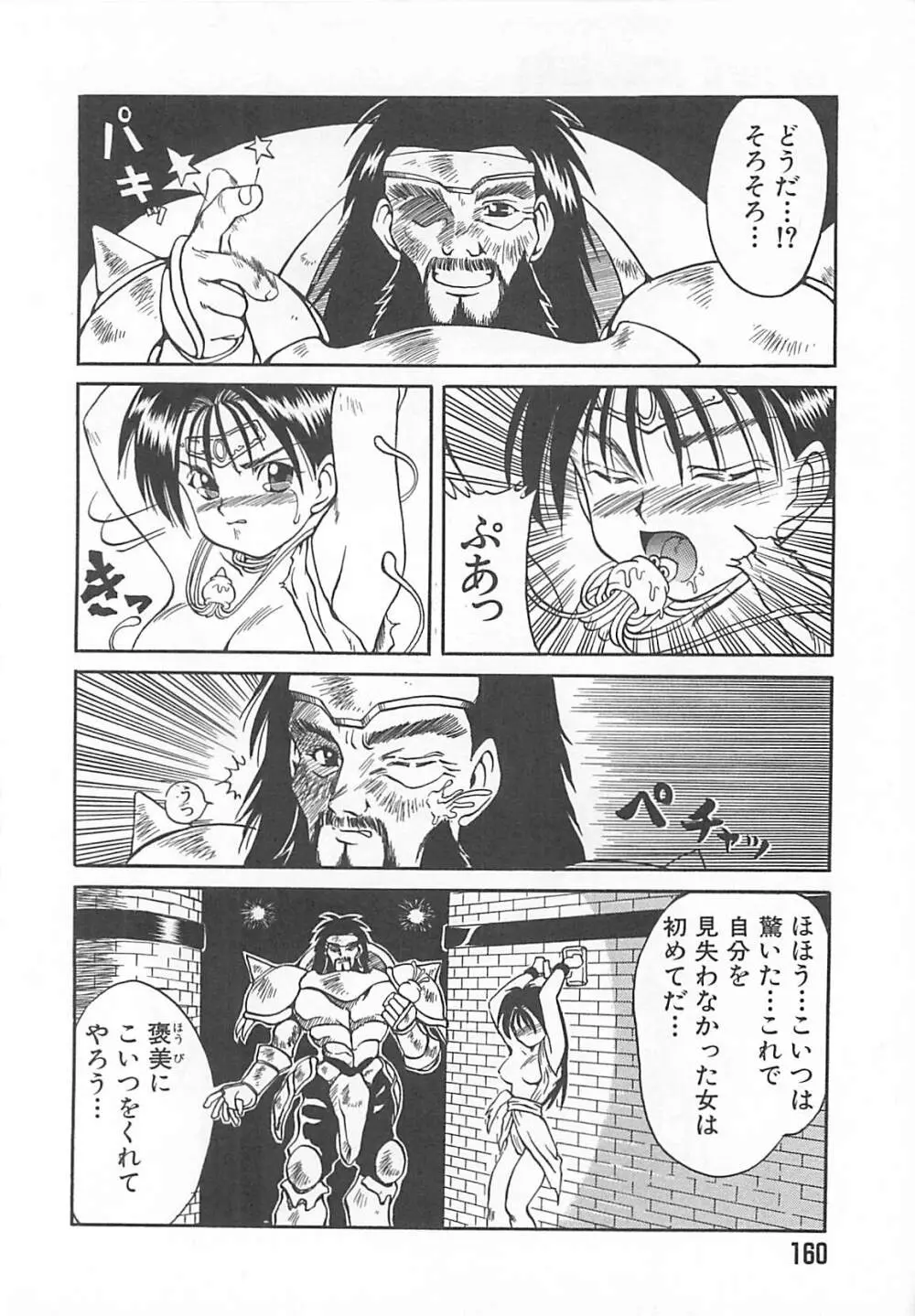 [伊武秀吉] Fu-Tai-Ten Page.161