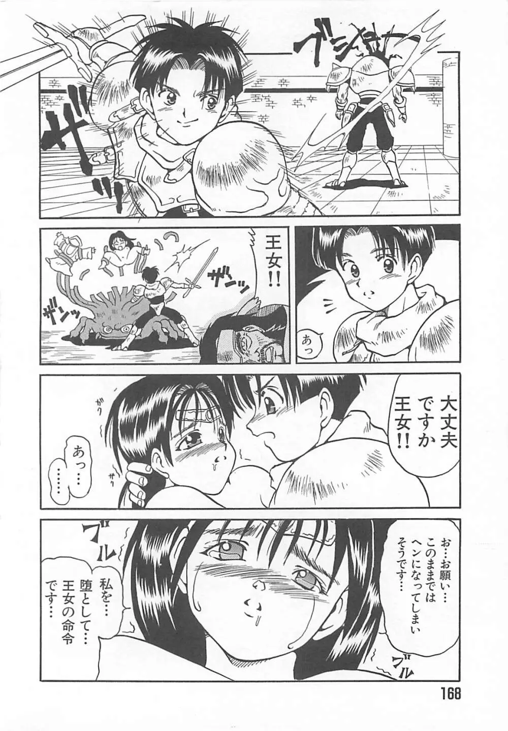 [伊武秀吉] Fu-Tai-Ten Page.169