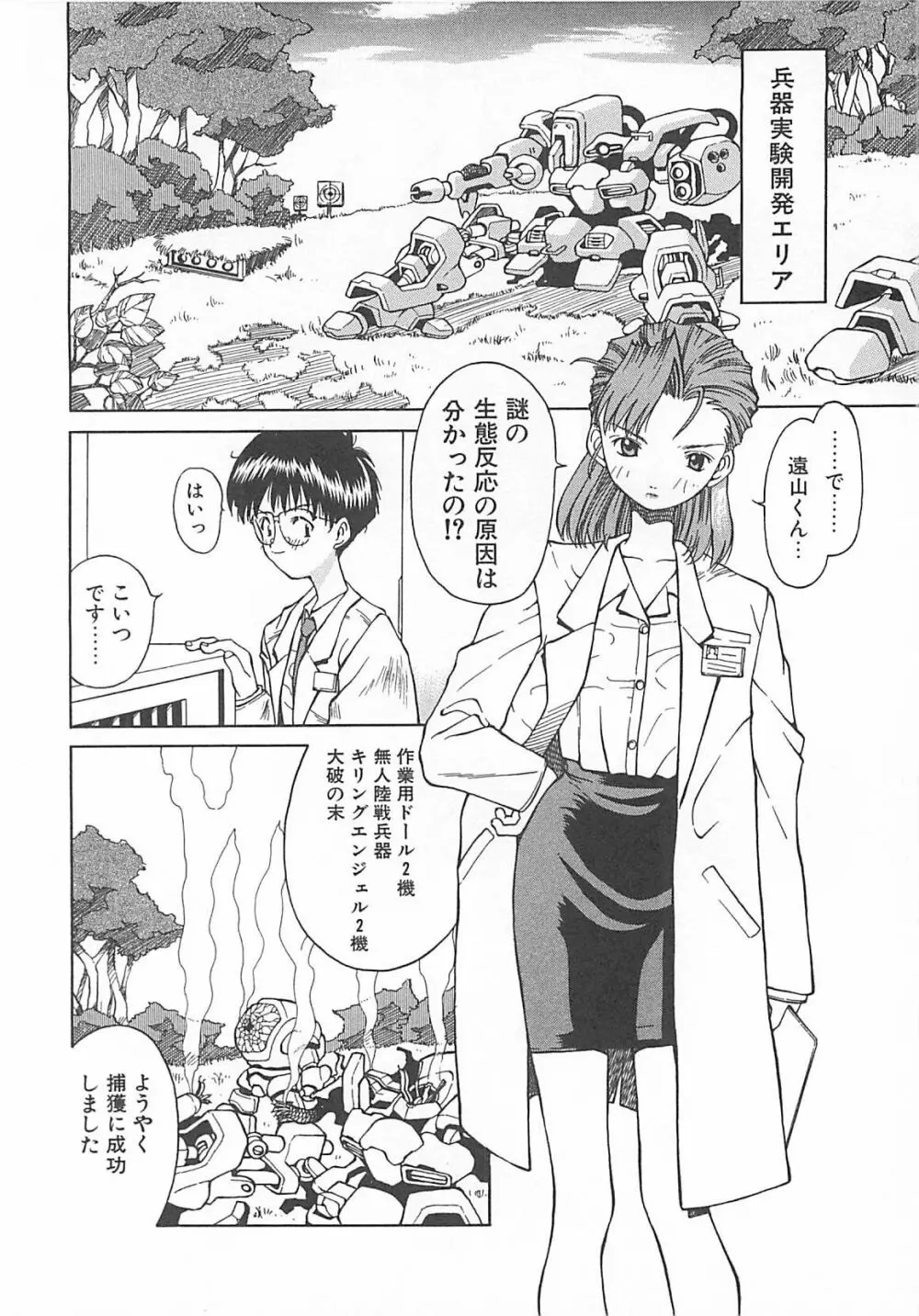 [伊武秀吉] Fu-Tai-Ten Page.23