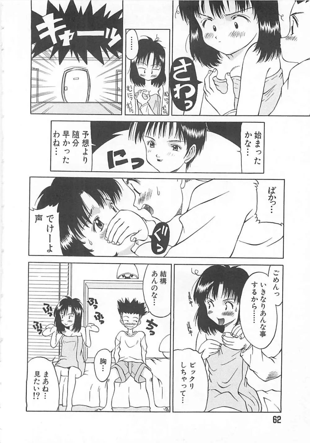 [伊武秀吉] Fu-Tai-Ten Page.63