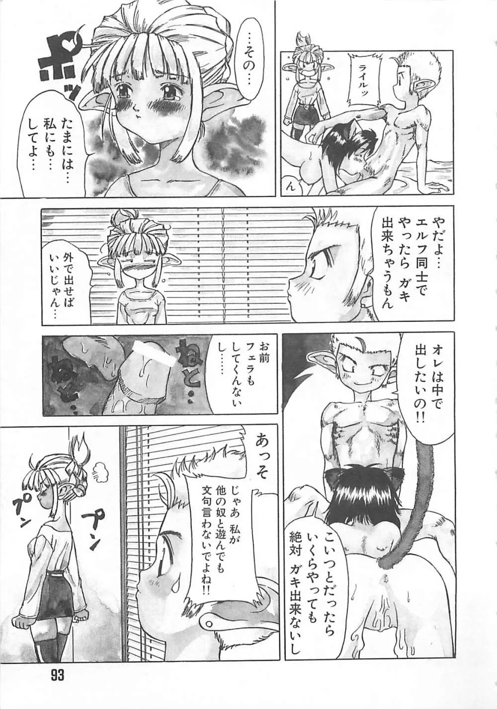 [伊武秀吉] Fu-Tai-Ten Page.94