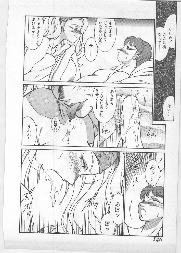 艶熟の海 Page.133