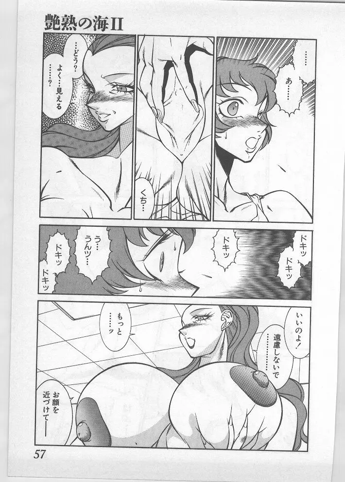 艶熟の海 Page.50