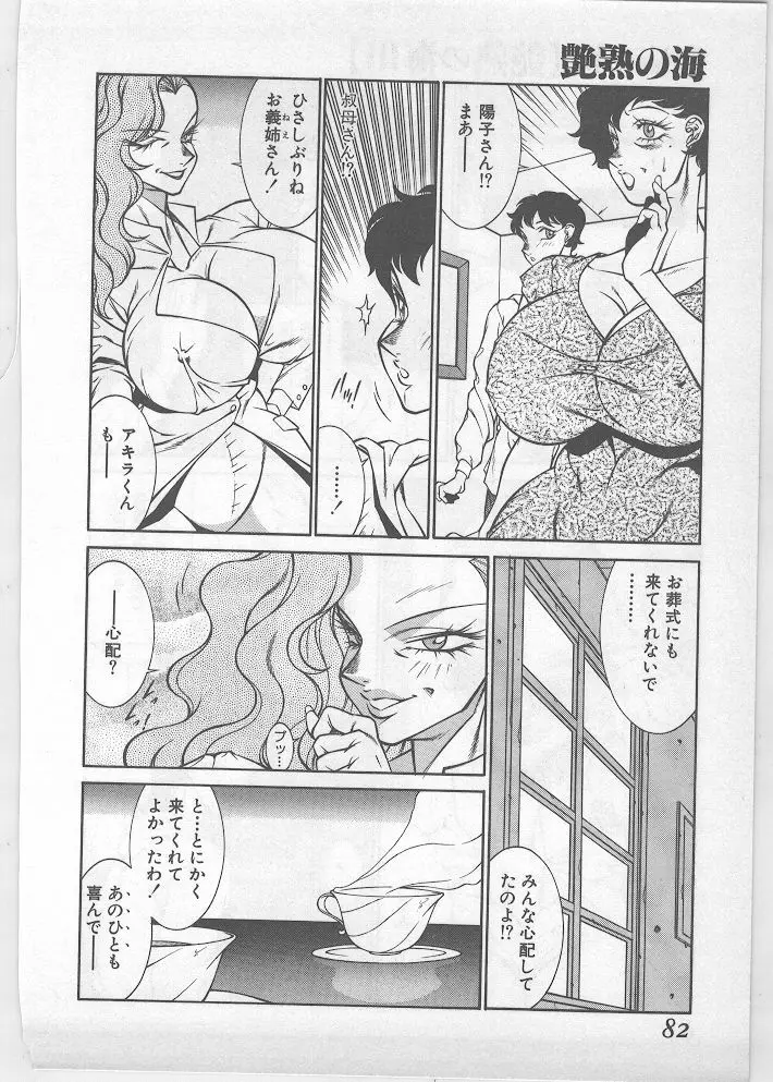 艶熟の海 Page.75