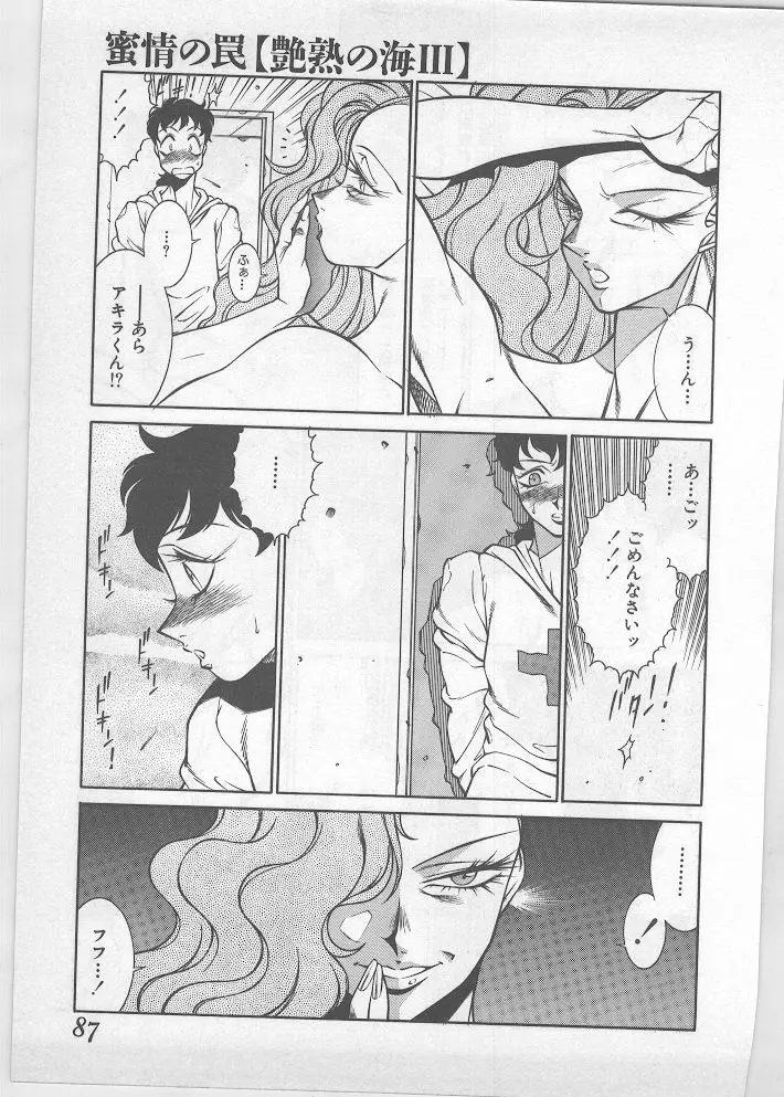 艶熟の海 Page.80