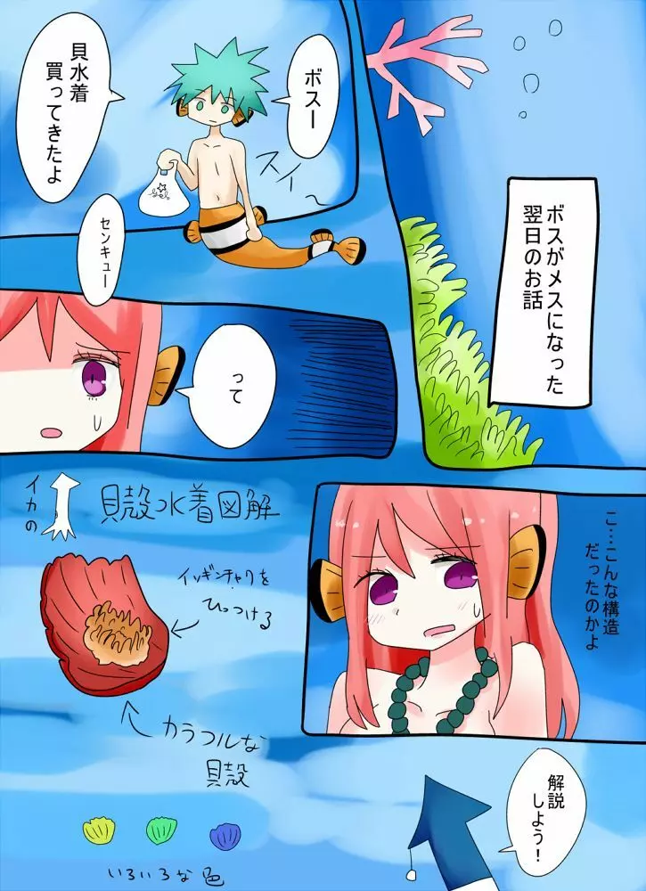 カクレクマノミ物語 - vae-c Page.22