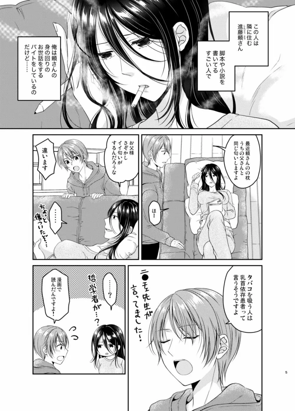 俺のチクビはタバコの代わりになりません!! Page.4
