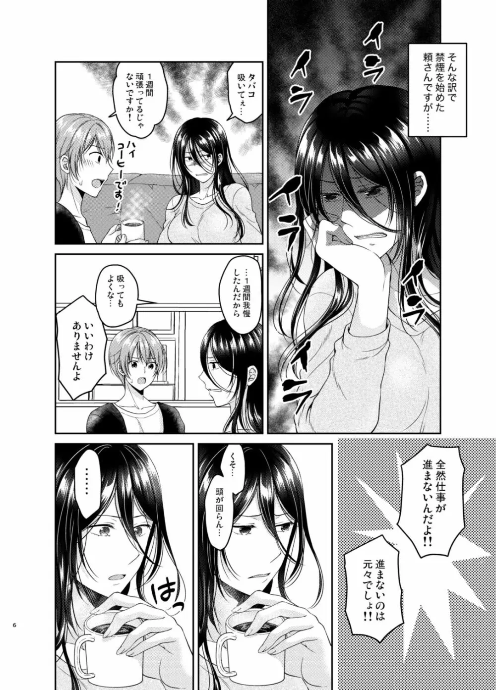 俺のチクビはタバコの代わりになりません!! Page.5