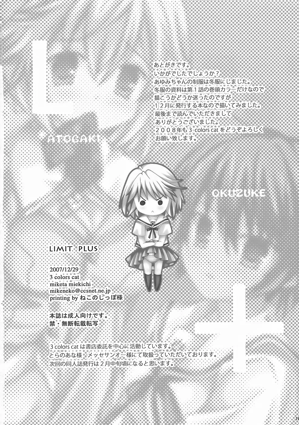 LIMIT PLUS Page.17