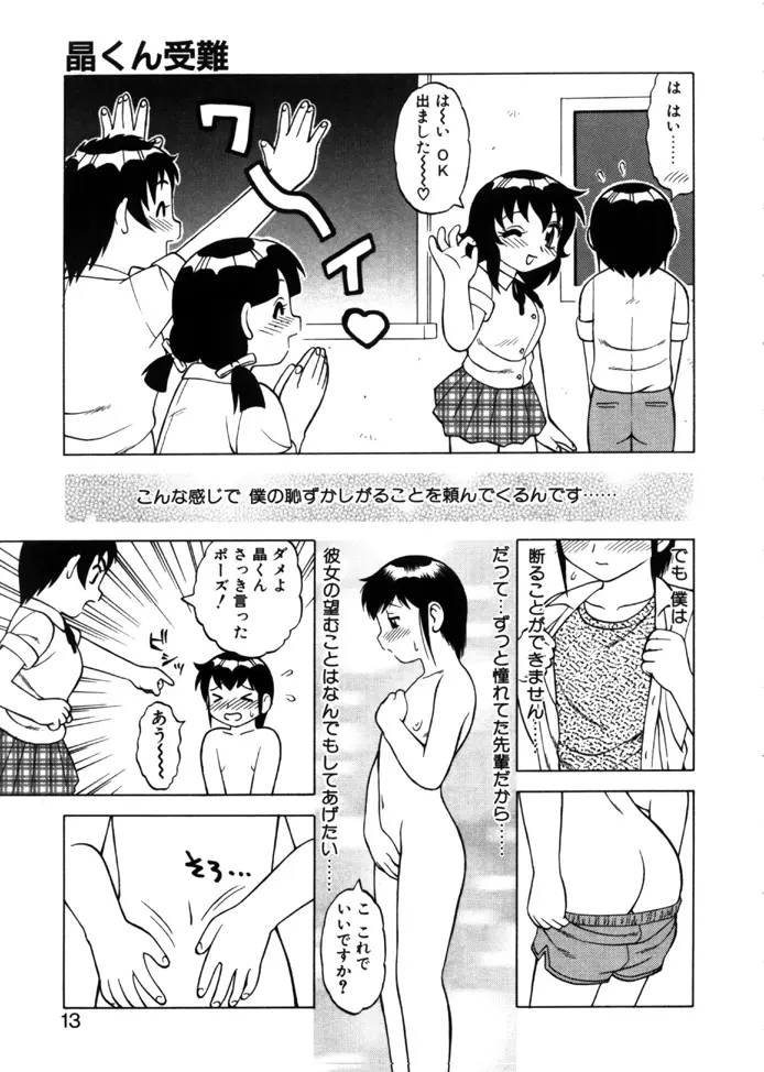 やわらか大車輪 Page.10