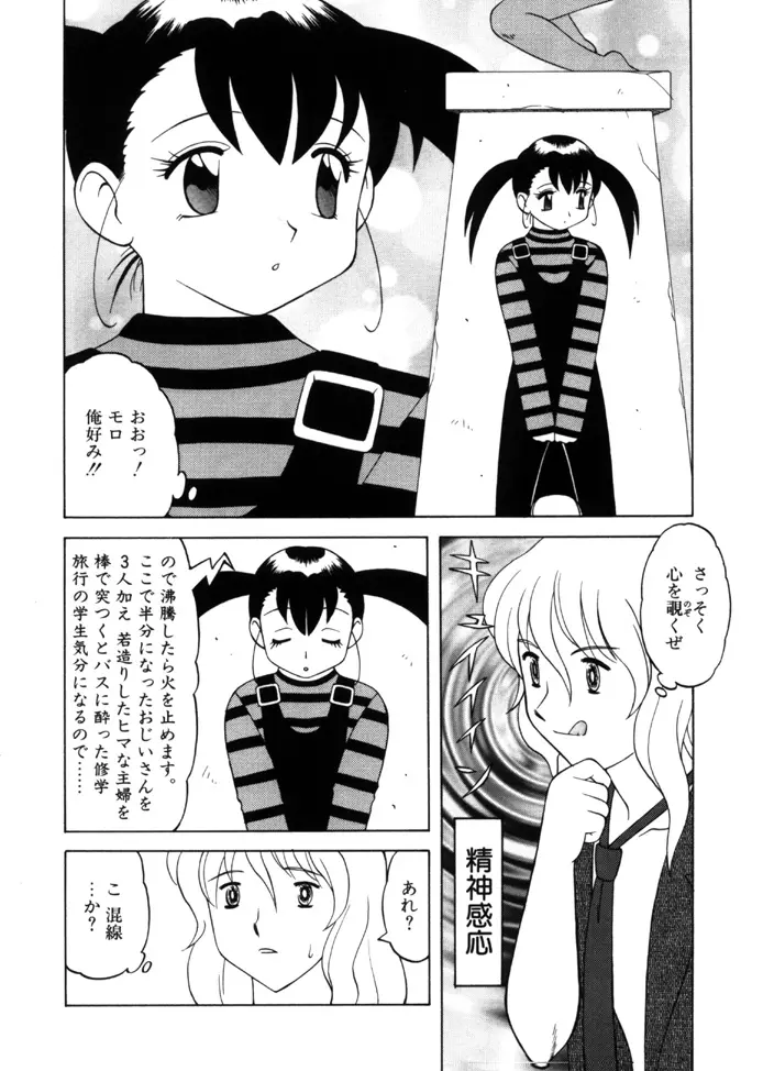 やわらか大車輪 Page.101