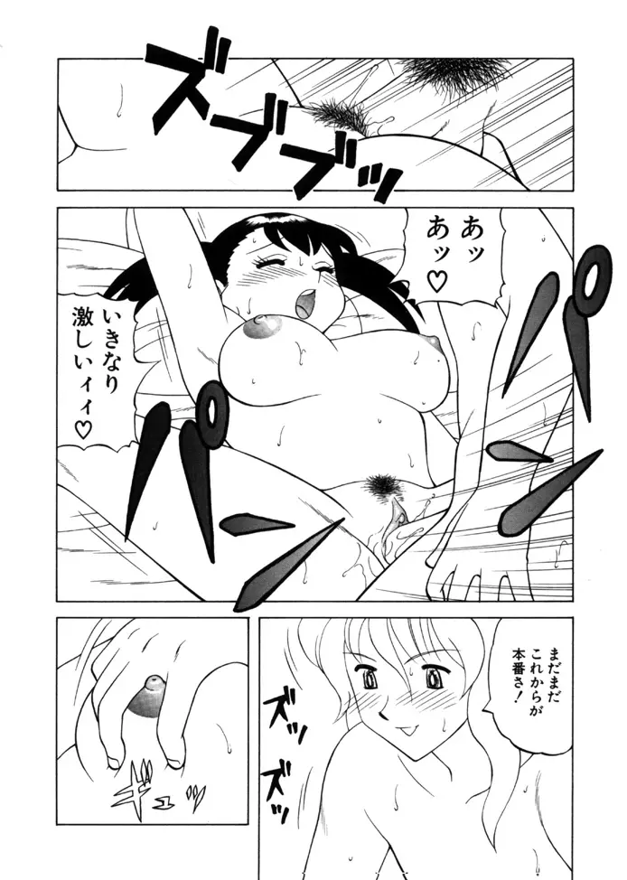 やわらか大車輪 Page.109