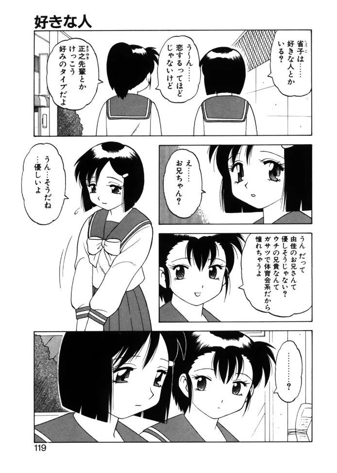 やわらか大車輪 Page.116