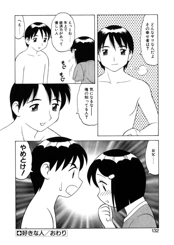 やわらか大車輪 Page.129