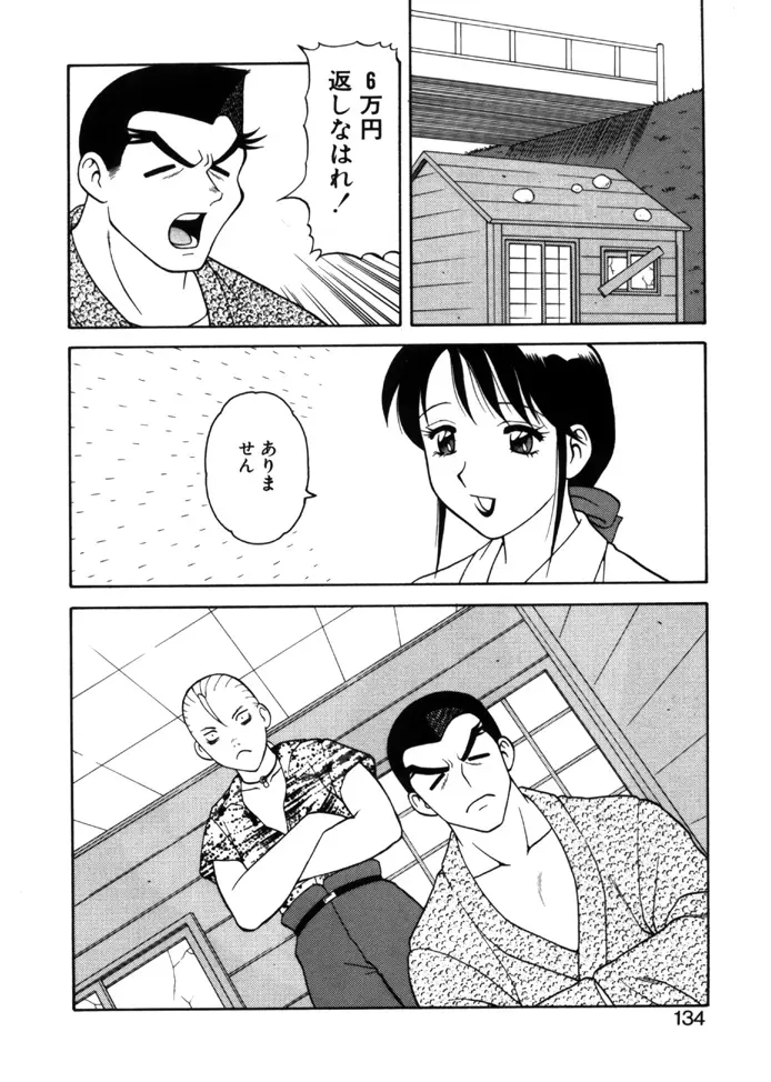 やわらか大車輪 Page.131