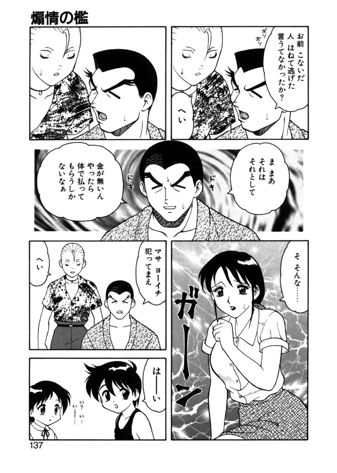 やわらか大車輪 Page.134